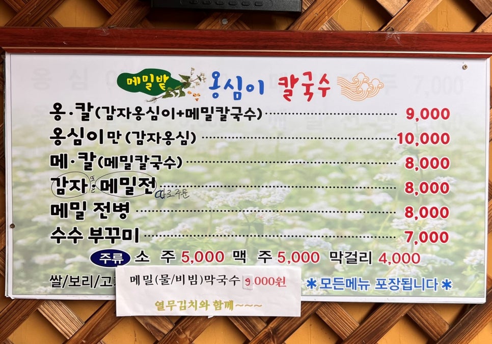 메밀밭옹심이칼국수 이미지