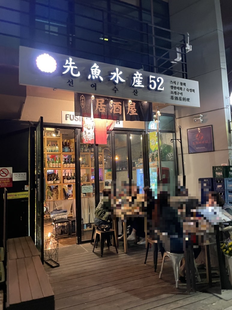 선어수산52 이미지