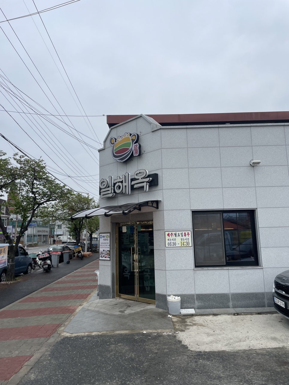 일해옥 이미지