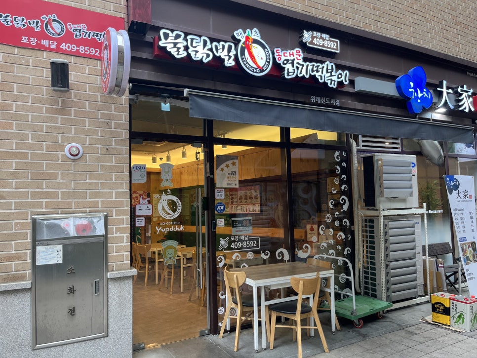 동대문엽기떡볶이위례 이미지