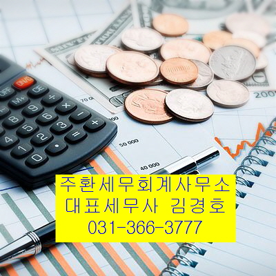 김경호세무회계사무소 이미지