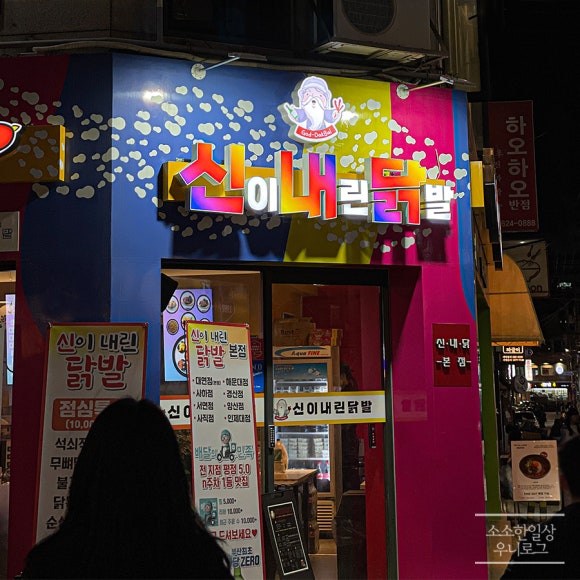 신이 내린 닭발 사하점 이미지