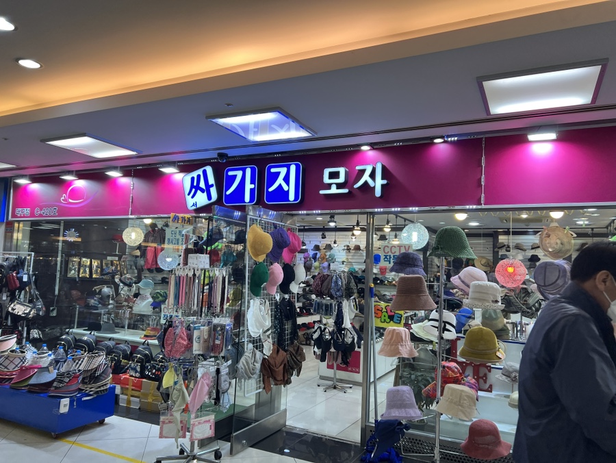 싸가지모자 이미지
