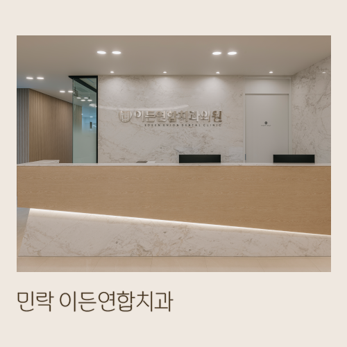 이든연합의원 이미지