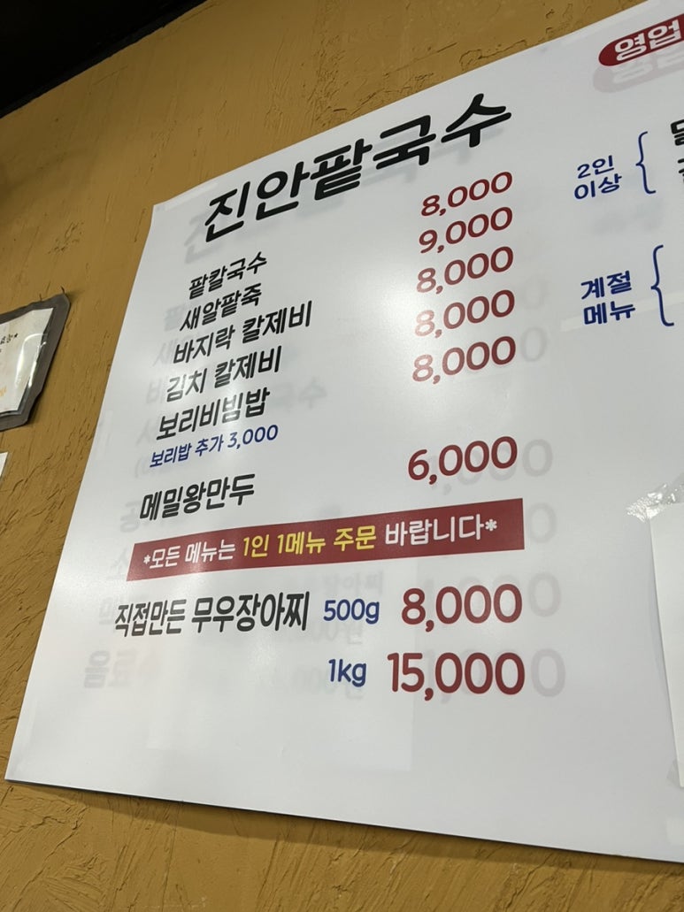 진안팥칼국수 이미지