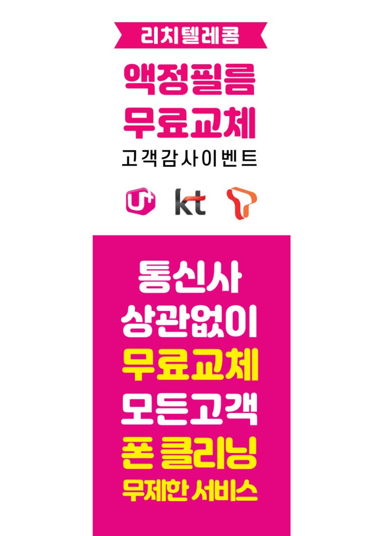리치텔레콤 이미지