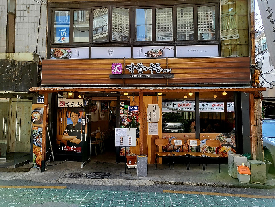 가문의우동 이미지