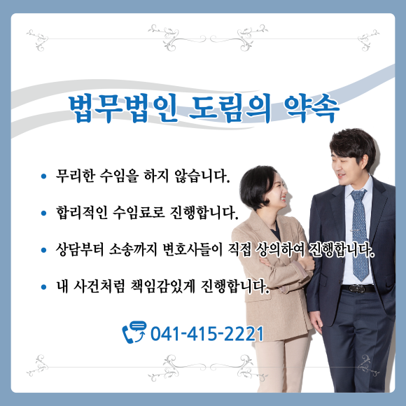 법무법인도림천안사무소 이미지
