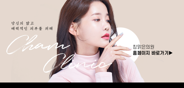 맑은참피부과의원 이미지