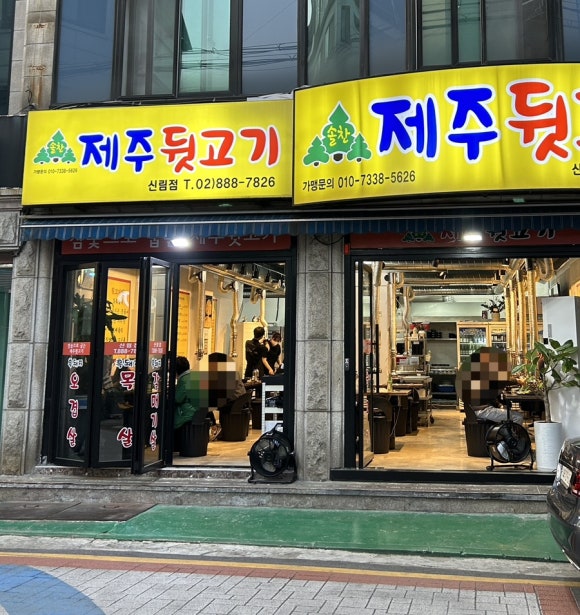 솔찬제주뒷고기 이미지