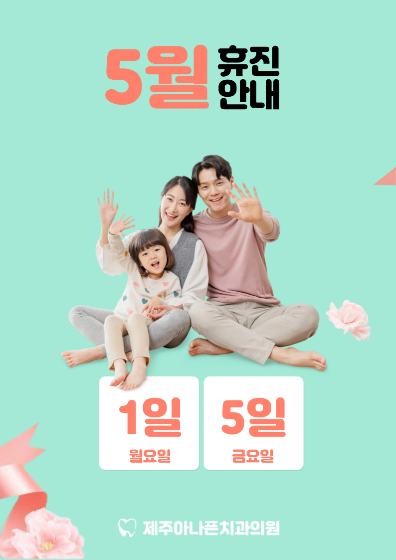 제주좋은치과의원 이미지