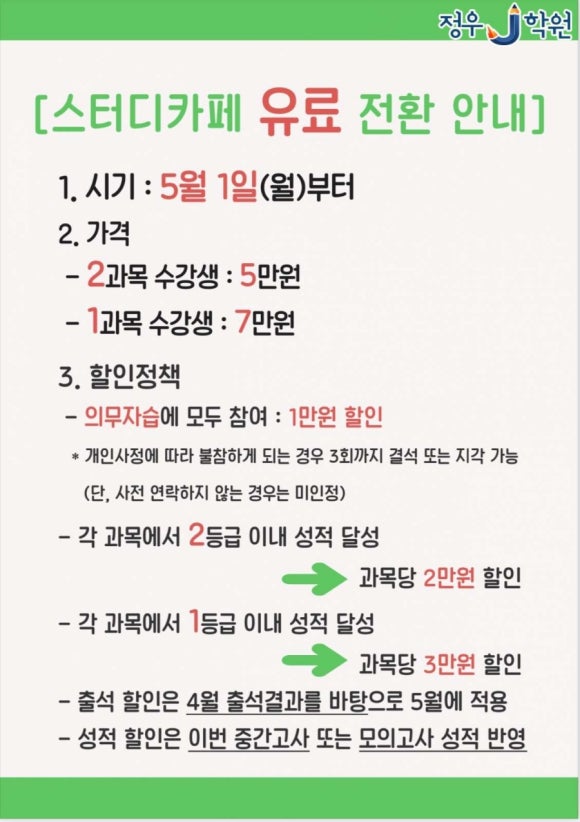 정우학원관리형스터디카페 이미지