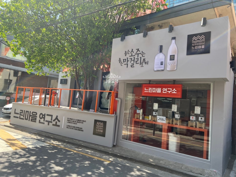 서울숲주류연구소 이미지