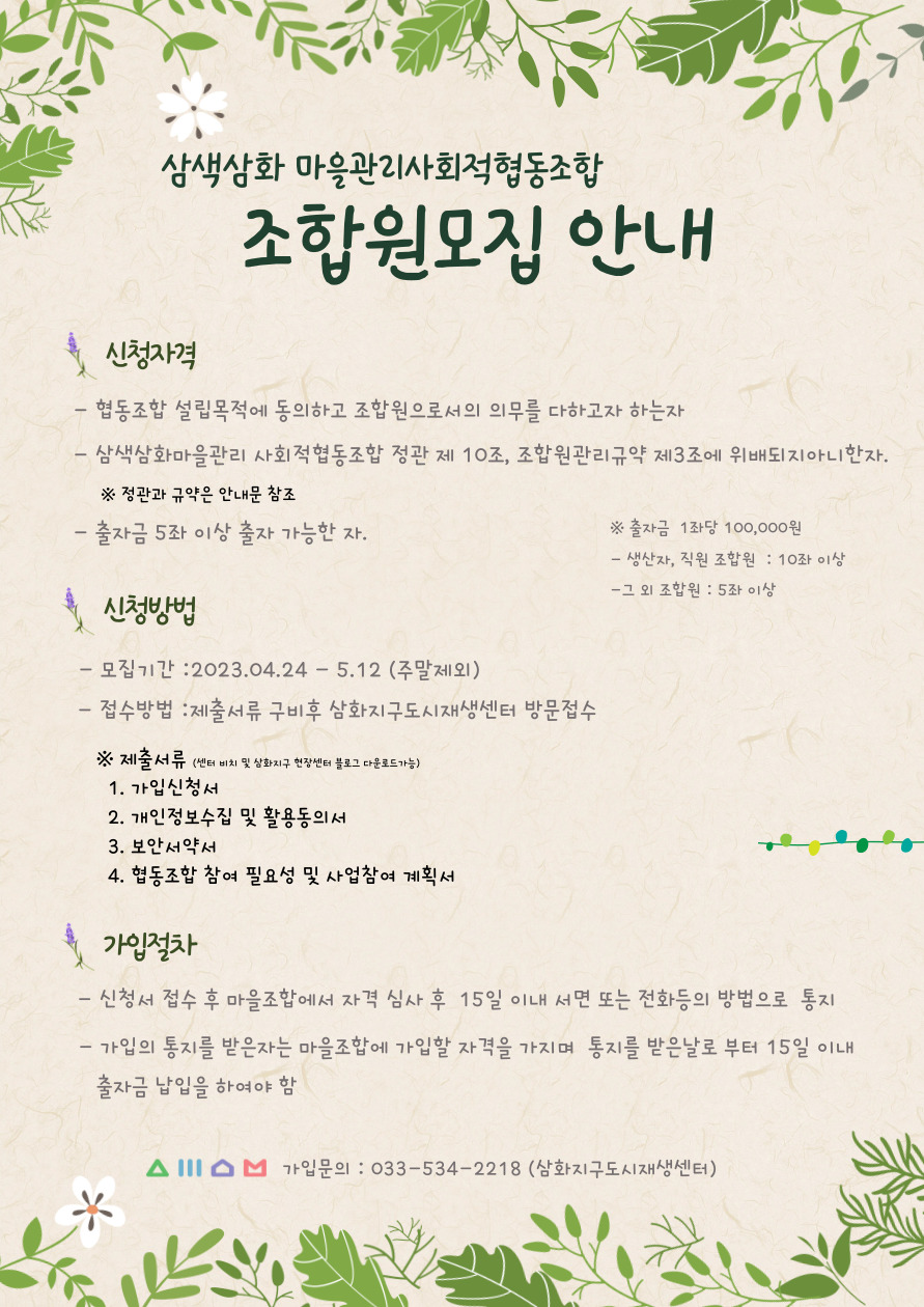 삼색삼화마을관리사회적협동조합 이미지