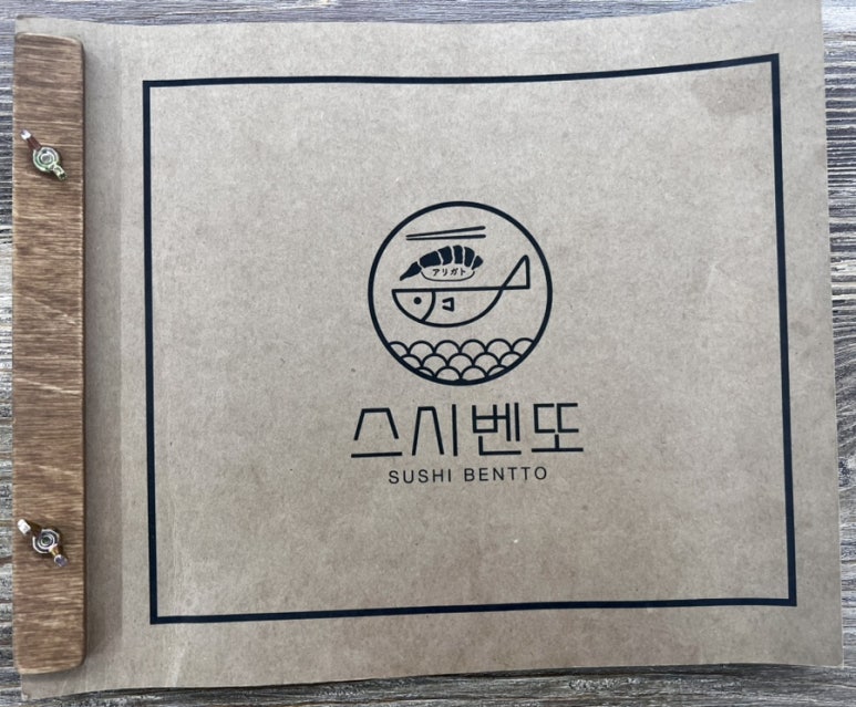 아리가또스시벤또 이미지