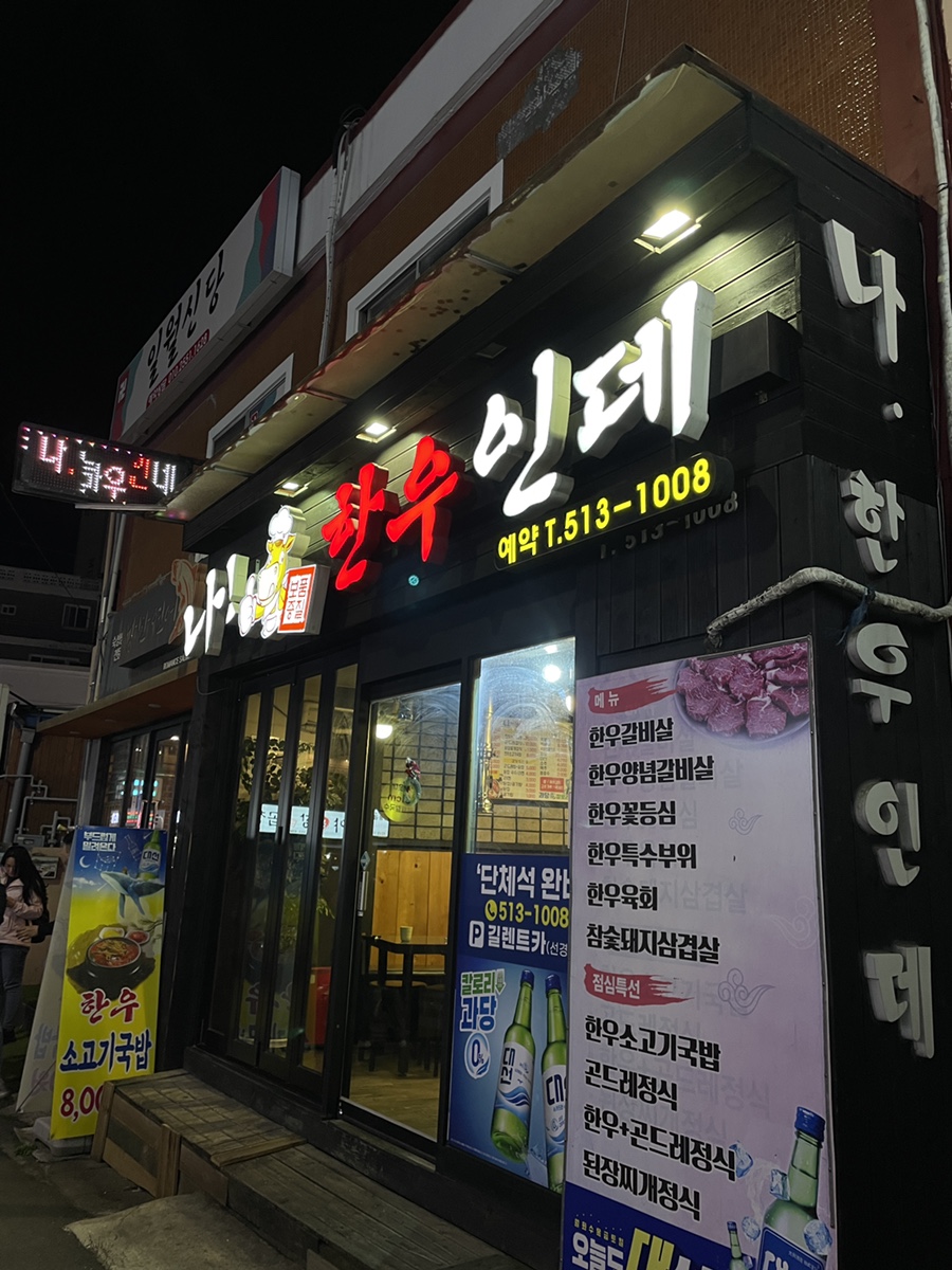 맛나한우가 이미지