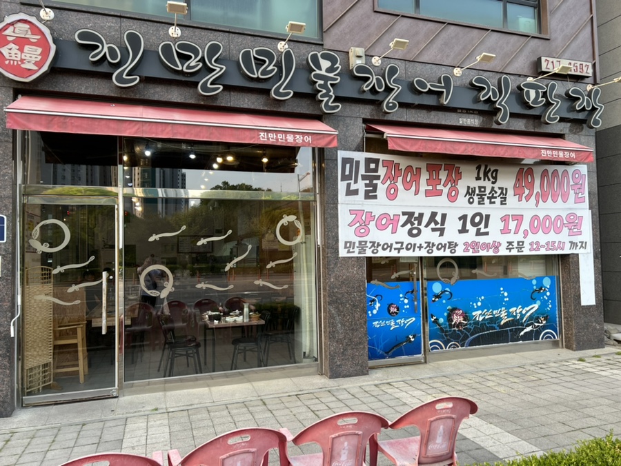 진만민물장어 이미지