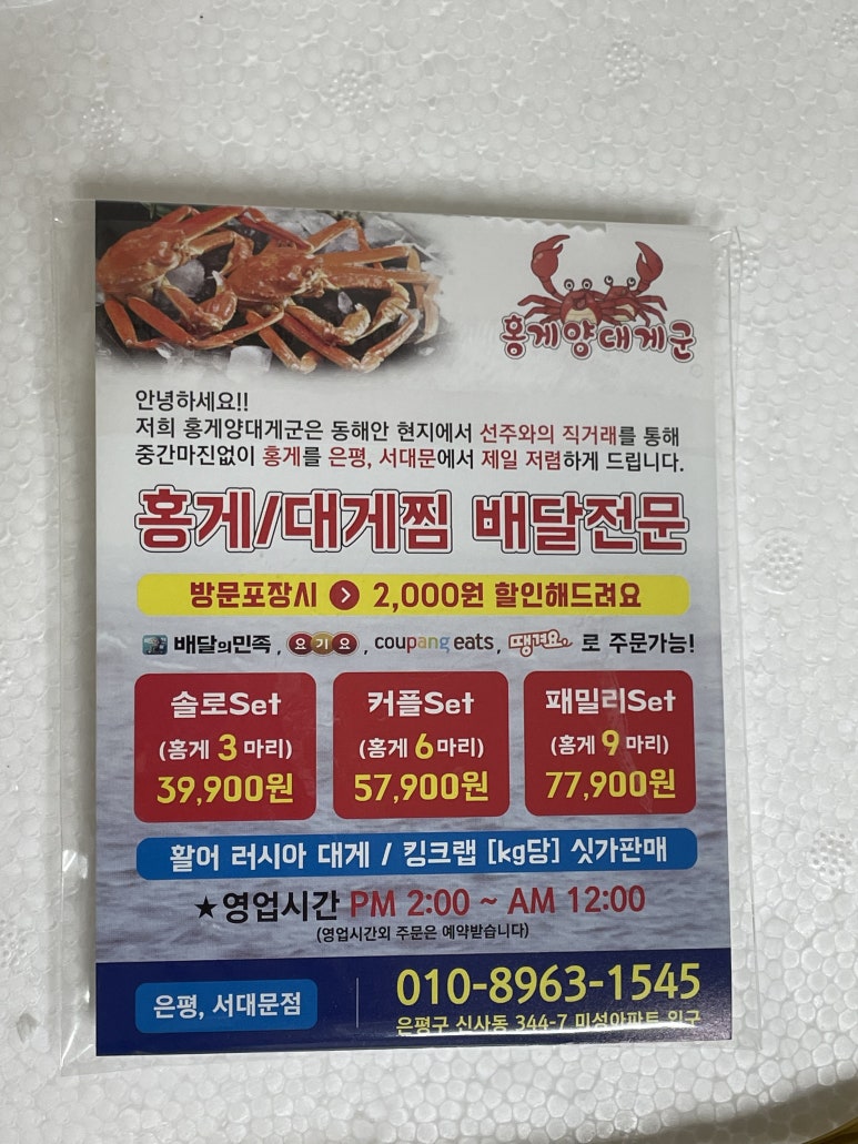 홍게양대게군 이미지