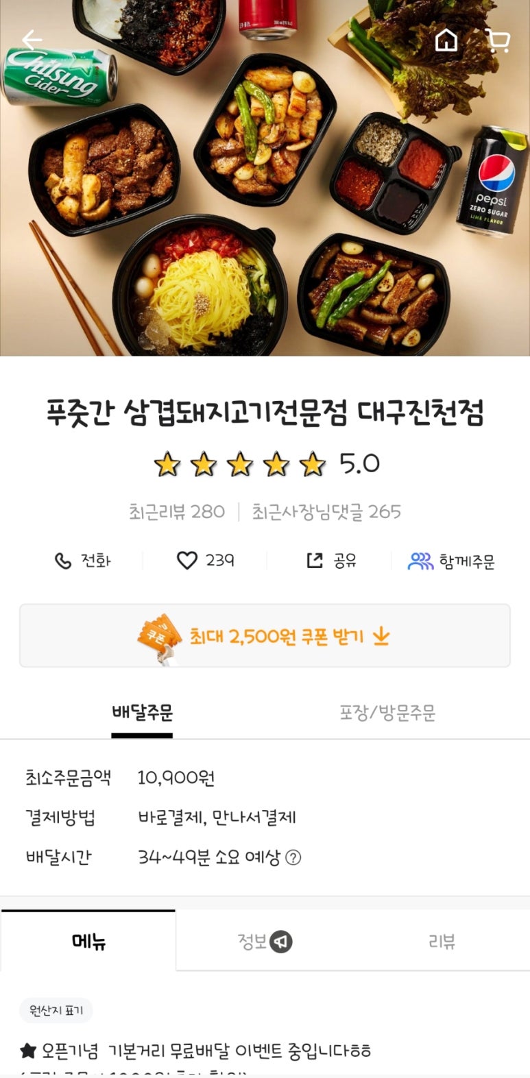 푸줏간삼겹돼지고기배달 이미지