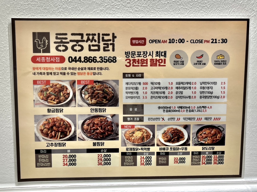 동궁찜닭세종 이미지