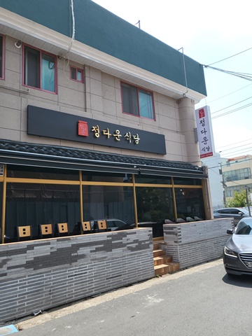 정다운 밥상 이미지