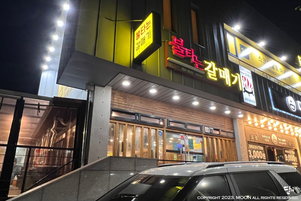 불타는갈매기아라점 이미지