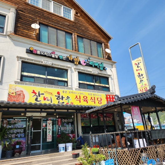 찬미한우식육식당 이미지