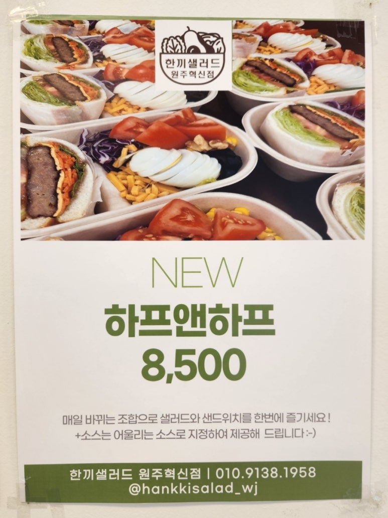 한끼샐러드원주 이미지