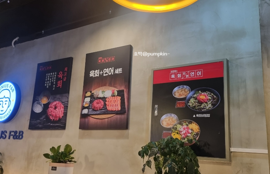 육회반한연어 이미지