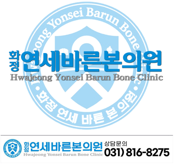 화정연세바른본의원 이미지