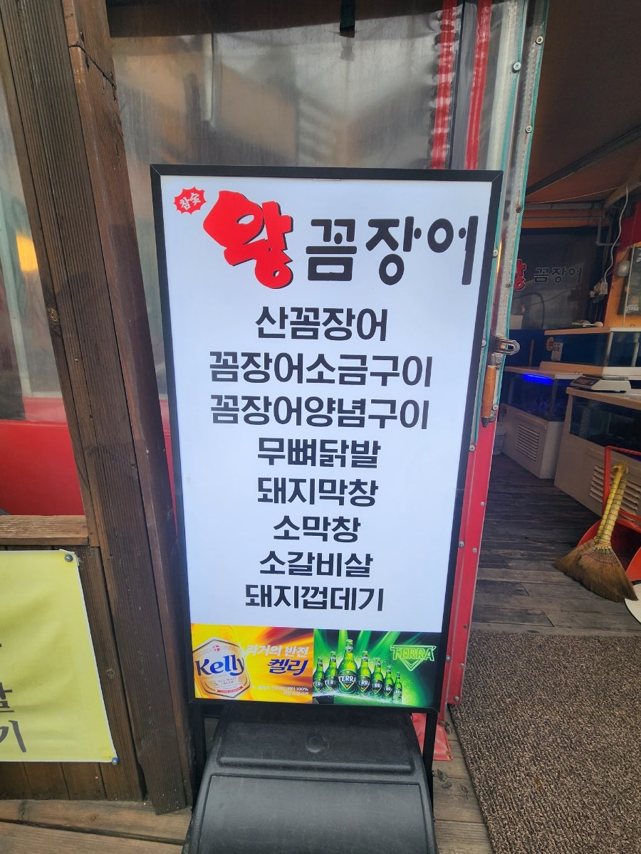 참숯왕꼼장어 이미지