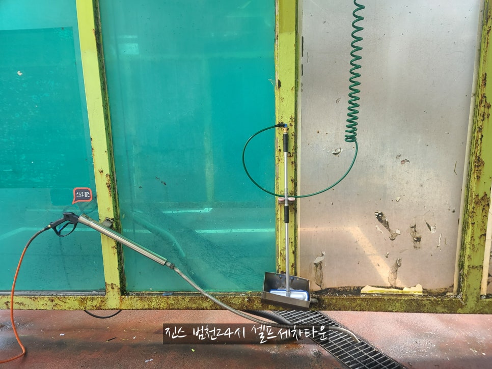 범천셀프세차장 이미지