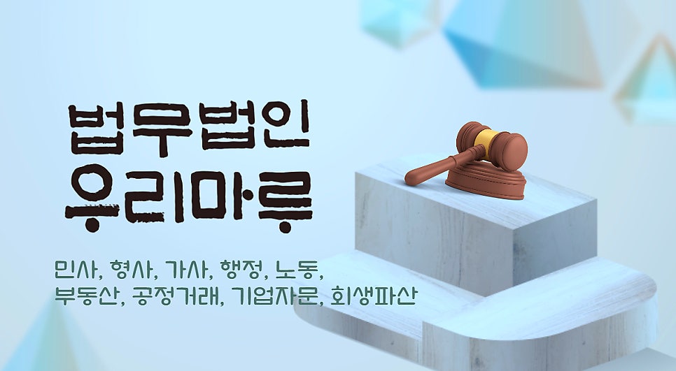 법무법인우리마루 이미지