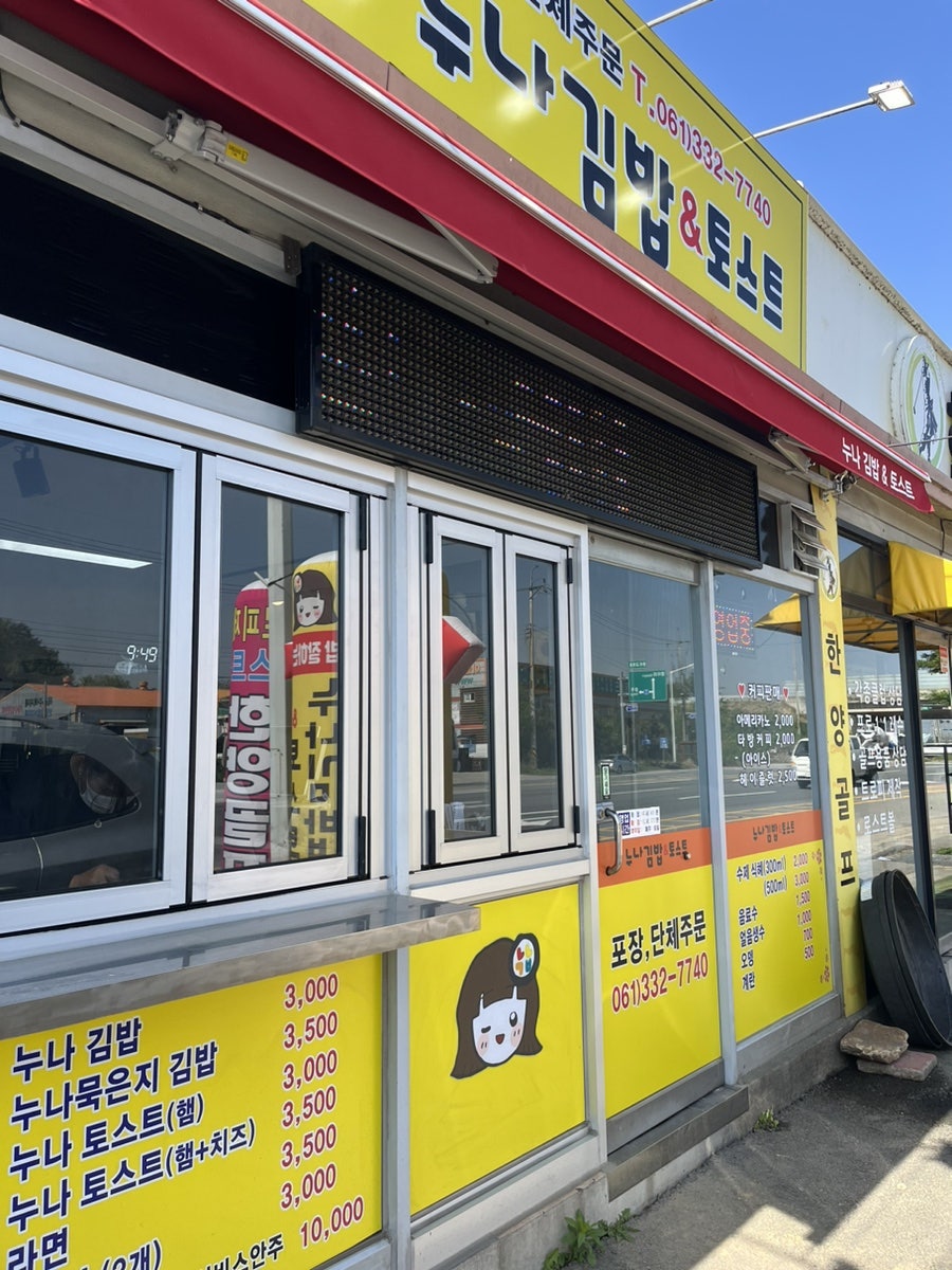누나토스트 이미지