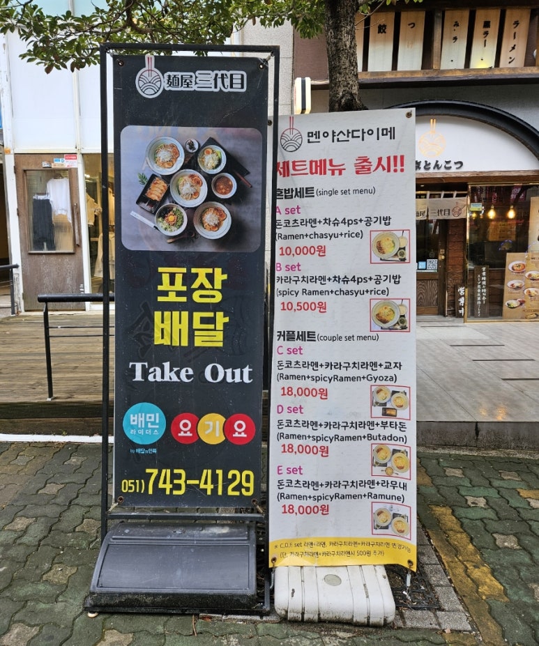 멘야산다이메 해운대점 이미지