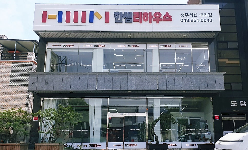한샘리하우스서현 이미지