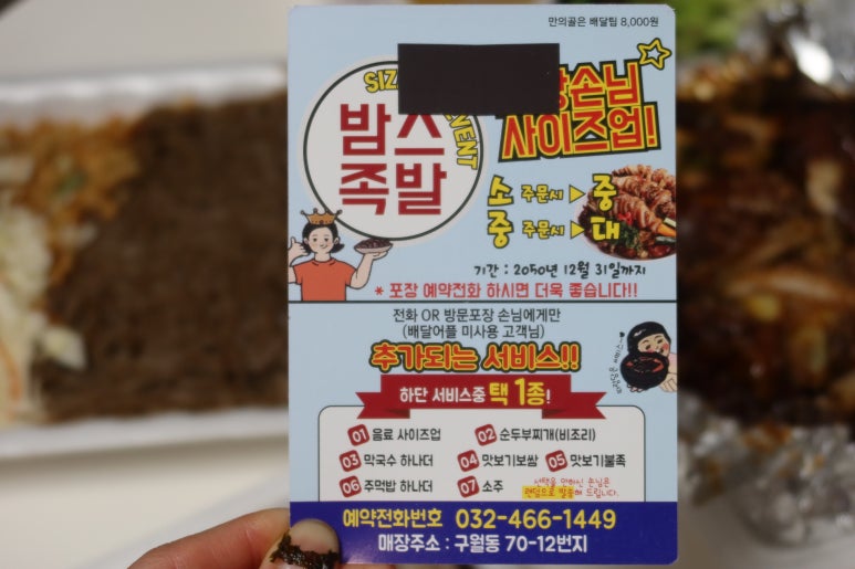 밤스족발남동점 이미지
