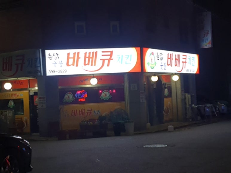 촌닭치킨호프 이미지