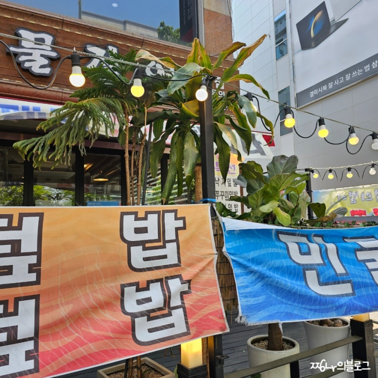 특별난낙지앤장어 이미지