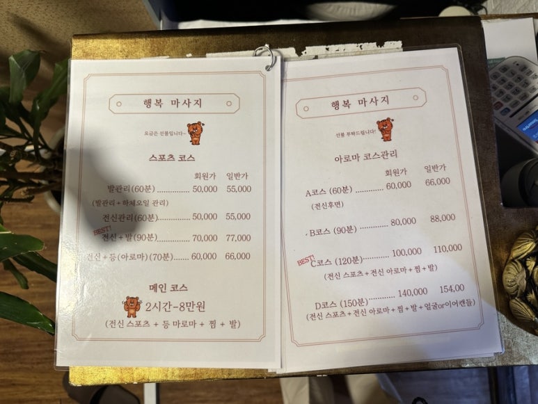 행복타이아로마 이미지