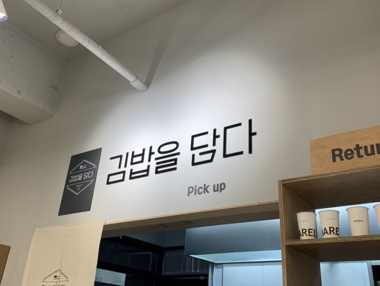 김밥을담다 이미지