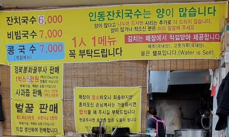 인동잔치국수 이미지