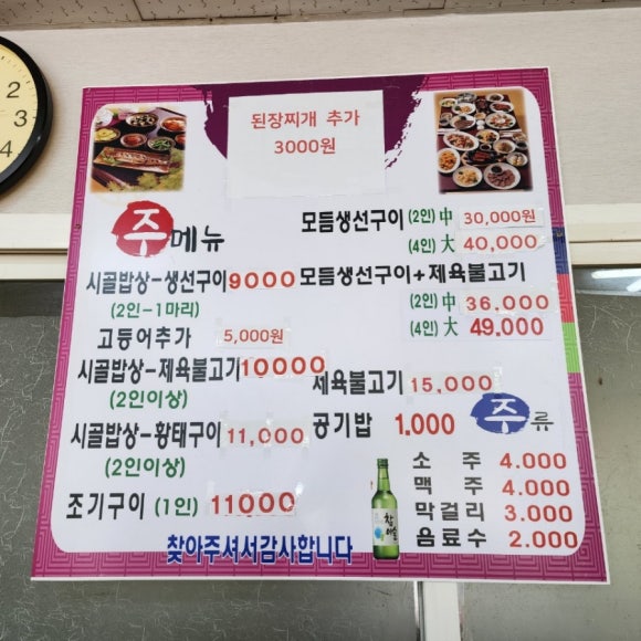 생선구이시골밥상 이미지
