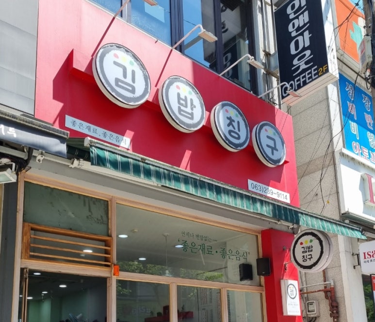 김밥칭구 이미지