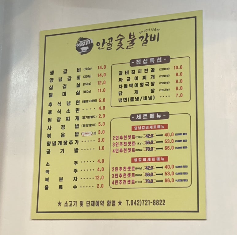 안골숯불갈비 이미지