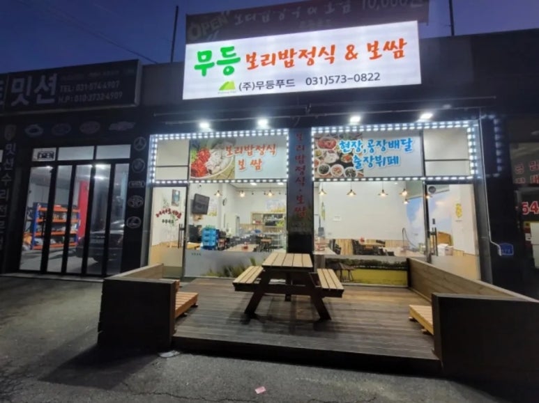 보리밥집 이미지