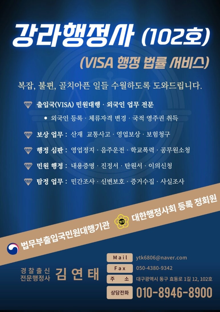 강라행정사사무소 이미지