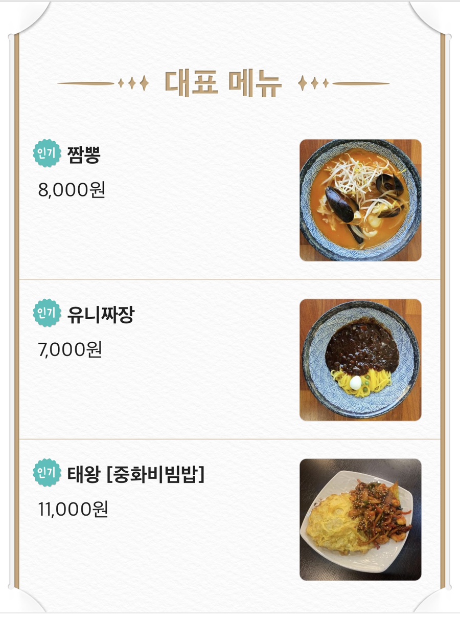 태왕반점 이미지