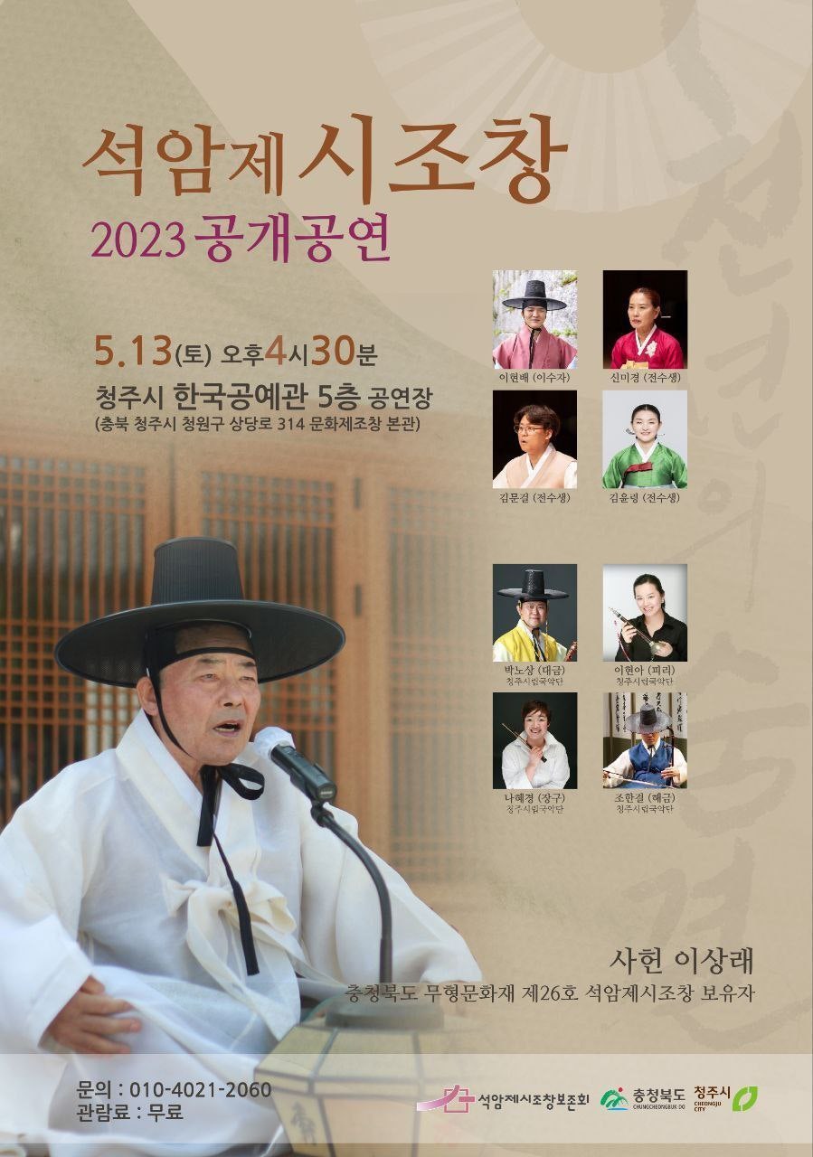 사단법인 석암제 시조창보존회 이미지