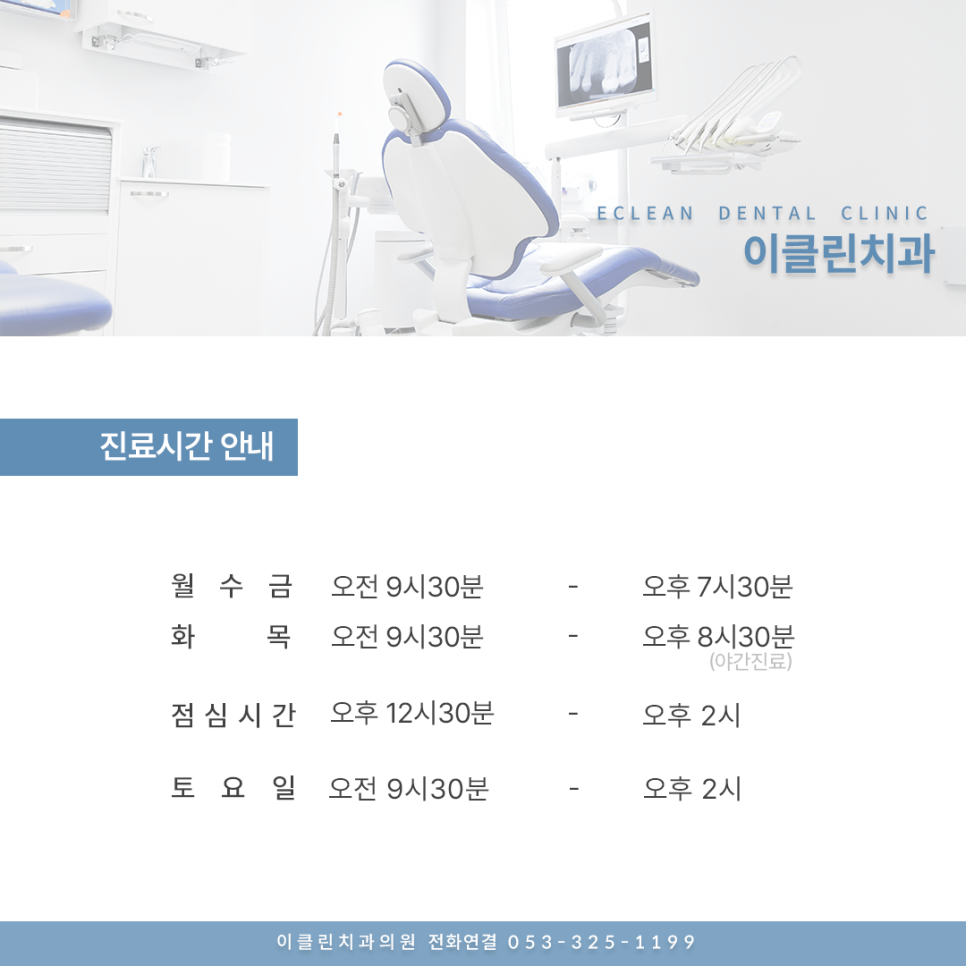 이클린치과의원 이미지